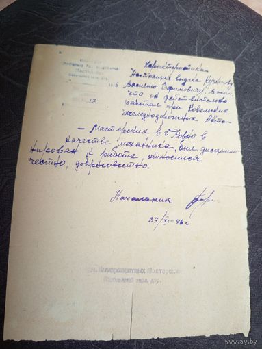 Документ БССР\5
