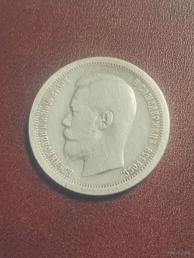 50 копеек 1897 года . Полтина Николай 2 .