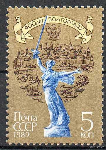 400-летие г. Волгограда СССР 1989 год (6068) 1 марка ** (С)