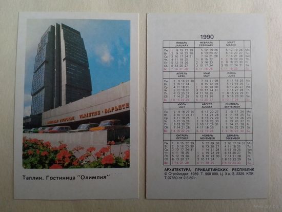 Карманный календарик. Таллинн. Гостиница Олимпия . 1990 год