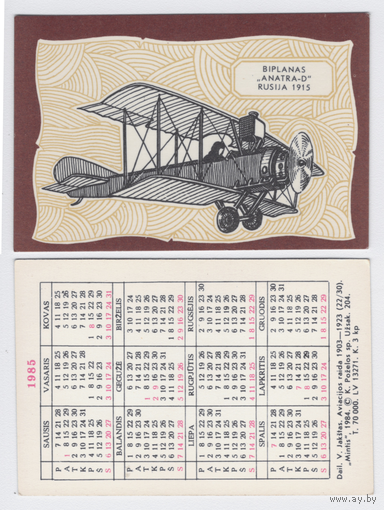 Календарь Аэроплан 1915г. 1985 год (22)