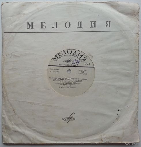 10" П. Подковыров - Концерт-поэма / Г. Вагнер - Вечно живые (1976)