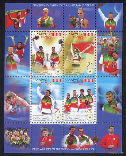 2010_Победители Игр XXIX Олимпиады в Пекине.