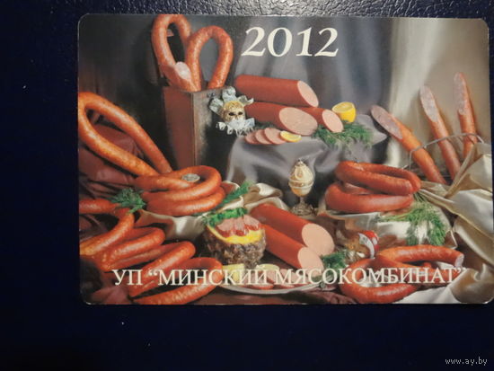 Календарик 2012 г. Минский мясокомбинат.