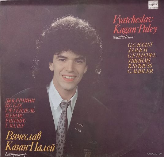 Классика Вячеслав Каган-Палей