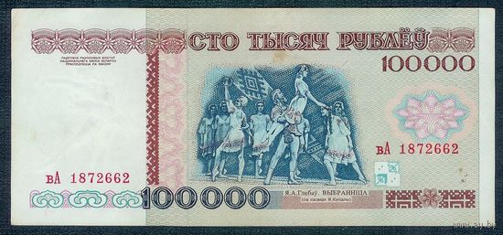Беларусь, 100000 рублей 1996 год. серия вА