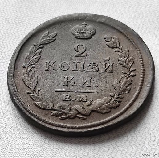 2 коп 1820  с 1 рубля за вашу цену