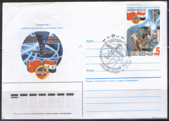 СПХ на ХНМ конвертах, франкированных марками 5789/91 и БЛОКОМ 195 (СК). 1987. Совместный советско-сирийский космический полет.