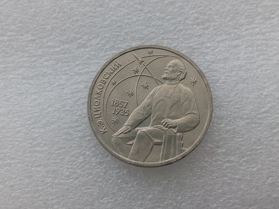 1 рубль СССР