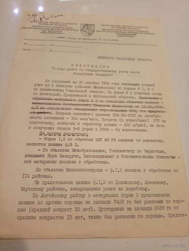 Документ БССР\2