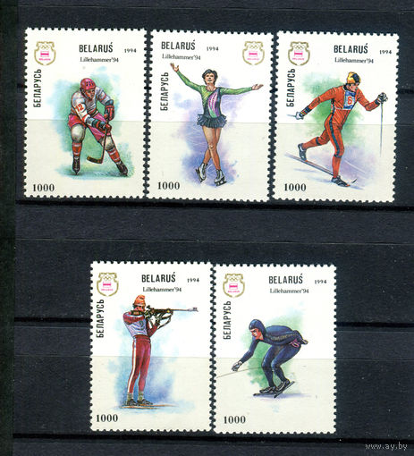 Беларусь - 1994г. - Зимние Олимпийские игры - полная серия, MNH, 1 марка с отпечатком на клее [Mi 64-68] - 5 марок