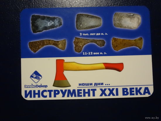 Календарик 2006 г.  Инструмент XXI века.