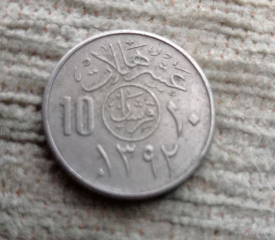 Werty71 Саудовская Аравия 10 халалов 1972 халал