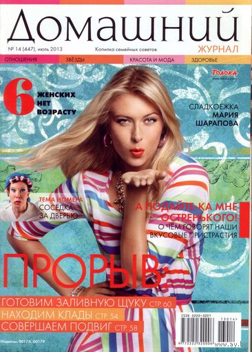 Домашний 14-2013