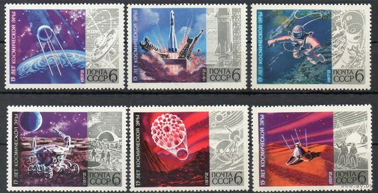 15 лет космической эры СССР 1972 год (4162-4167) серия из 6 марок