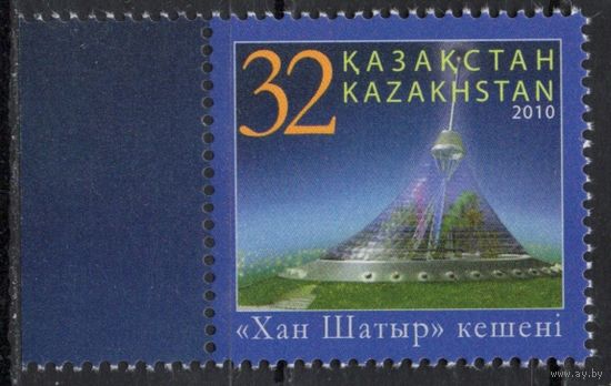 Казахстан 2010. Архитектура. Ханский шатёр. 1 марка (431)