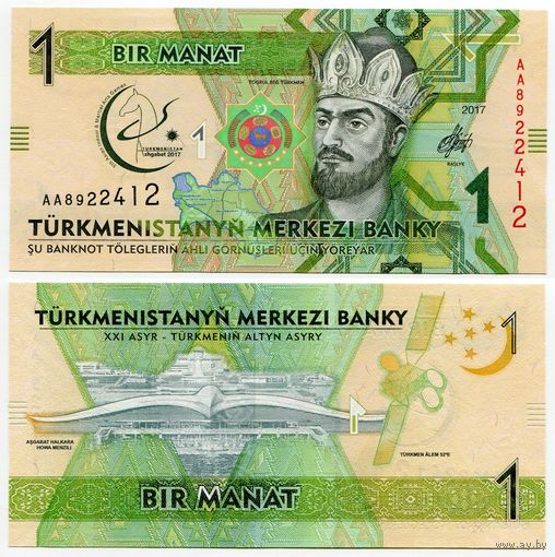 Туркменистан. 1 манат (образца 2017 года, P36, UNC) [серия AA]