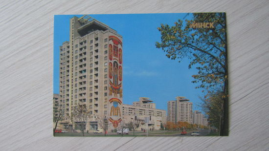 Открытка "МИНСК"