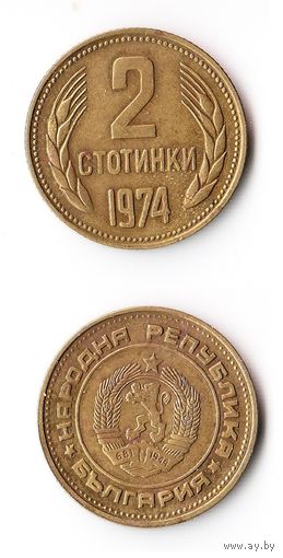 2 стотинки Болгария 1974 года
