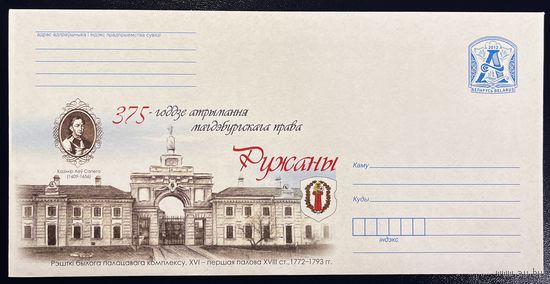 Беларусь ХМК 2012 375 летие получения магдебургского права. Ружаны. Остатки бывшего дворцового комплекса, XVI-первая половина XVIII ст., 1772-1773 гг.