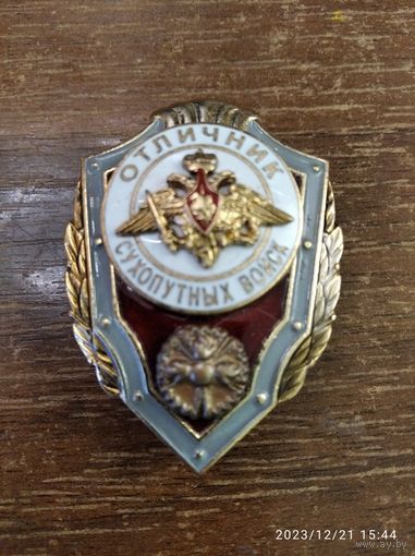 Знак Отличник Сухопутных войск спецназ разведка ГРУ ГШ ВС МО РФ