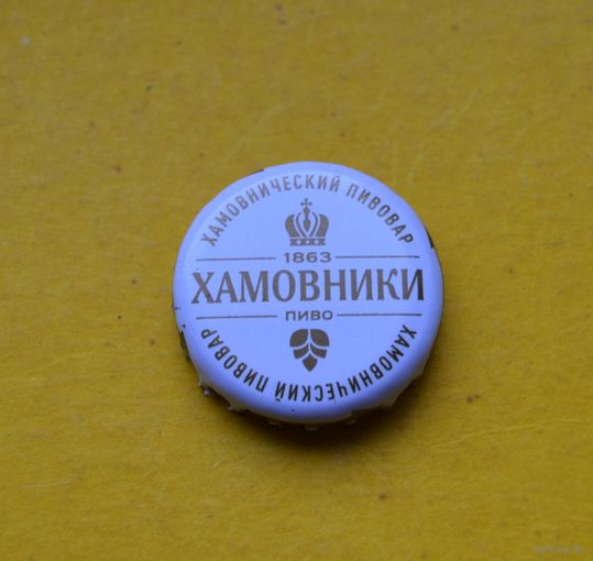 Пивная крышка.