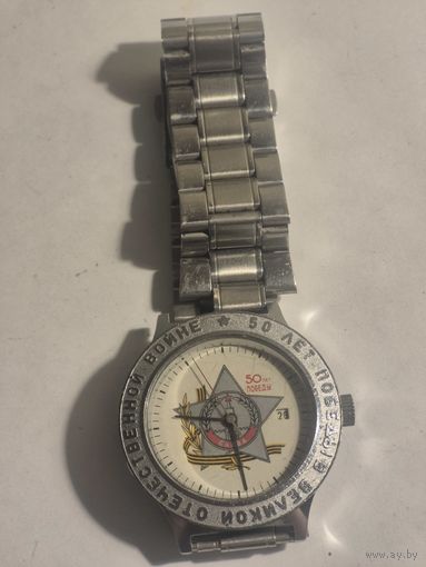 Часы слава 50лет победы . Идут. С 1 рубля