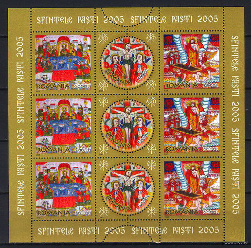2005 Румыния. Пасха