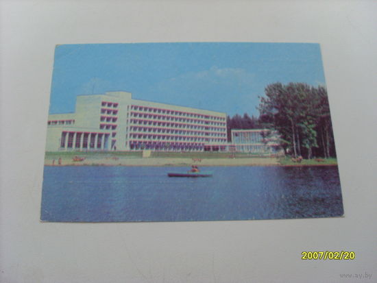 Открытка "Санаторий Аксаковщина"   1977 года