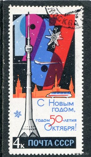 СССР 1966.. С Новым годом