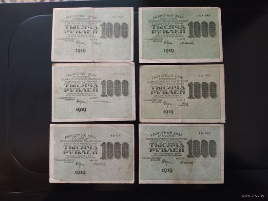 1000 рублей 1919. Цена за все. Разные кассиры. продажа коллекции. см. другие лоты.