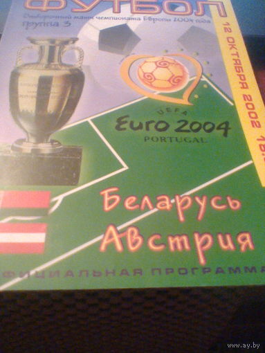 12.10.2002--Беларусь--Австрия--отбор.матч