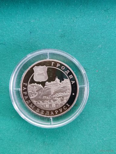 1 рубль Гродно 2005 г