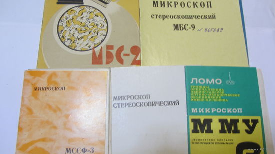 ТО и инструкции по эксплуатации (ИЭ) на микроскопы и др. оборудование