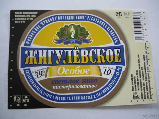 Пивная этикетка.Полоцк. 1л
