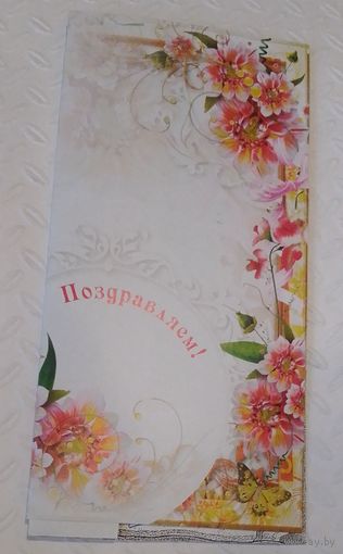 Поздравляем!