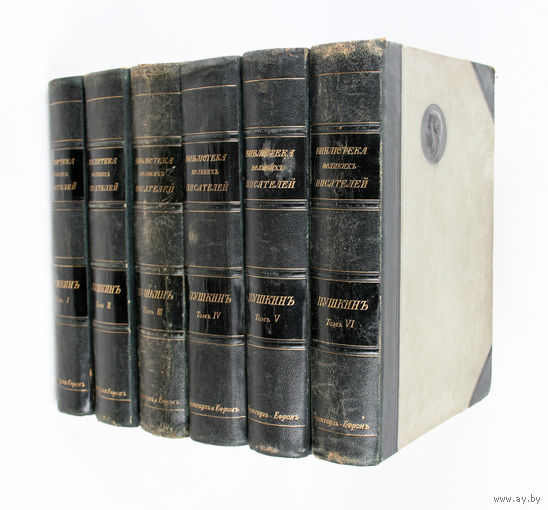 Пушкин А.С. Библиотека Великих Писателей под редакцией С.А. Венгерова в 6-х томах, Брокгауз-Ефрон, 1907-1915 гг.