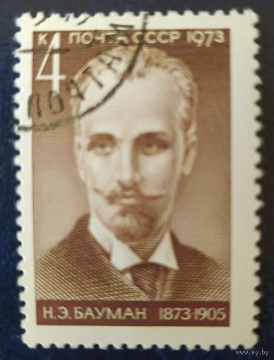СССР 1973г. 100л рожд. Бауман, клей.