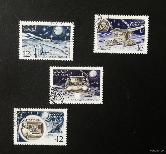 СССР 1971 г. Космос. Советский беспилотный зонд Луна-17, полная серия из 4 марок #0169-K1P16