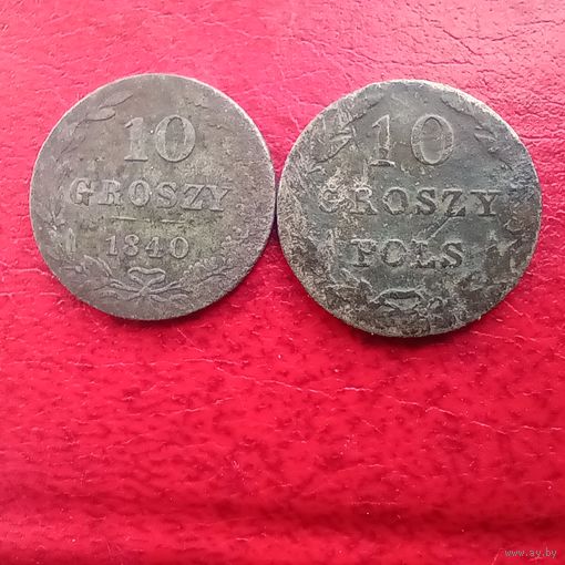 10 грош 1840год + бонус