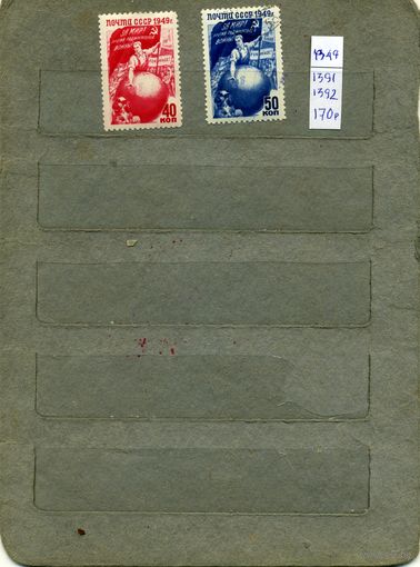 СССР, 1949 ,  БОРЬБА НАРОДОВ ЗА МИР,   серия    2м