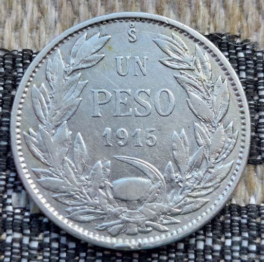 Чили 1 песо 1915 года. Орел. Серп и Молот. Серебро! Сторгуй за свою цену, предложи обмен! S30