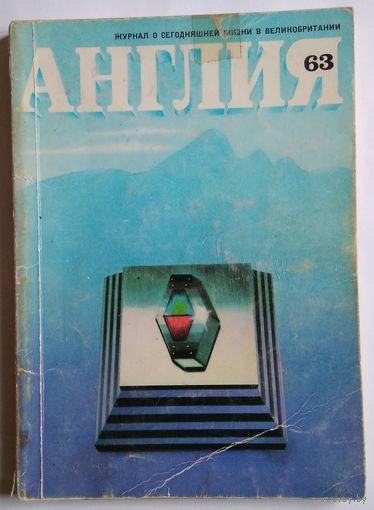 Англия. Элтон Джон в: Журнал о сегодняшней жизни в Великобритании. # 63