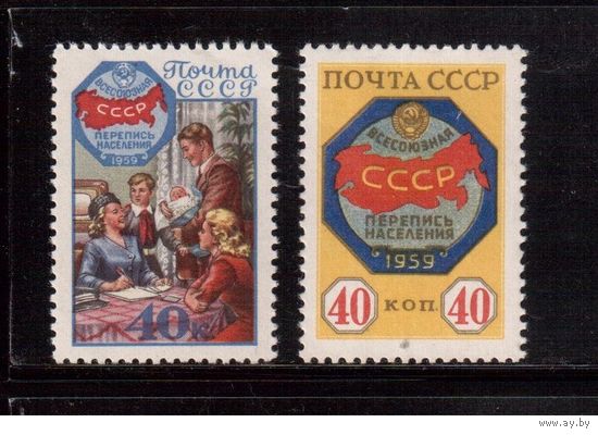СССР-1958, (Заг.2177-2178), *  ,  Перепись населения