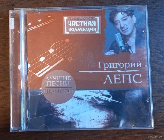 Григорий Лепс – Лучшие Песни