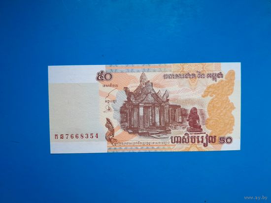 50 риэлей 2002 года. Камбоджа. UNC. Распродажа