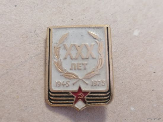 Значёк "30 лет Победы 1945-1975"