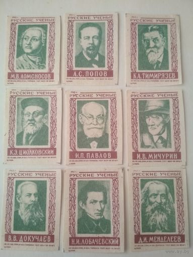 Спичечные этикетки ф.Туринск. Русские учёные. 1963 год