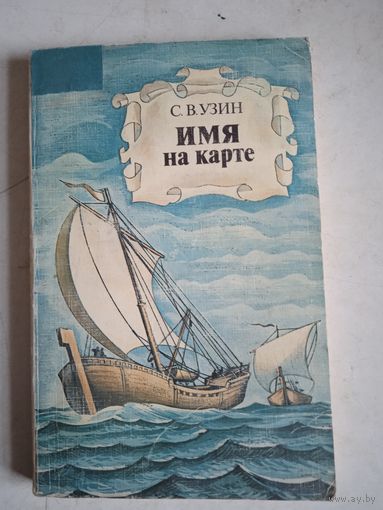 Имя на карте