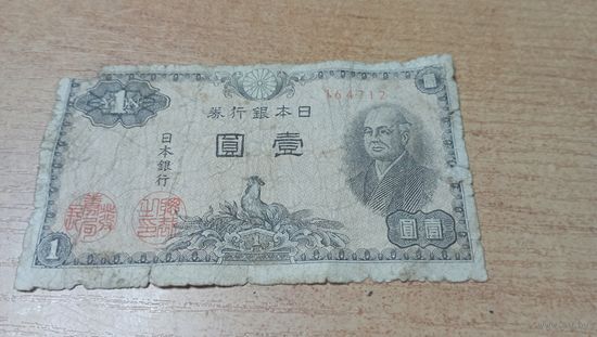 1 йена 1946 года Японии 164712